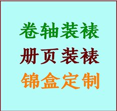 沙河书画装裱公司沙河册页装裱沙河装裱店位置沙河批量装裱公司